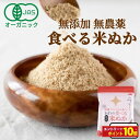 食べる米ぬか 1200g(100g×12袋) 無添加 有機JAS 農薬化学肥料不使用 米麹入り 米ぬか 焙煎 オーガニック<玄米パウダー 米ぬかパウダー 食用 食べるぬか いりぬか 煎りぬか 食べる 米ぬか 無農薬 米糠 粉末 焙煎 自然栽培 おすすめ >