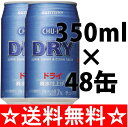 【送料無料】サントリー　チューハイ　ドライ　350ml×2ケース（48本）【全国送料無料】＜チューハイ　ギフト　プレゼント　Gift　お酒　酒＞