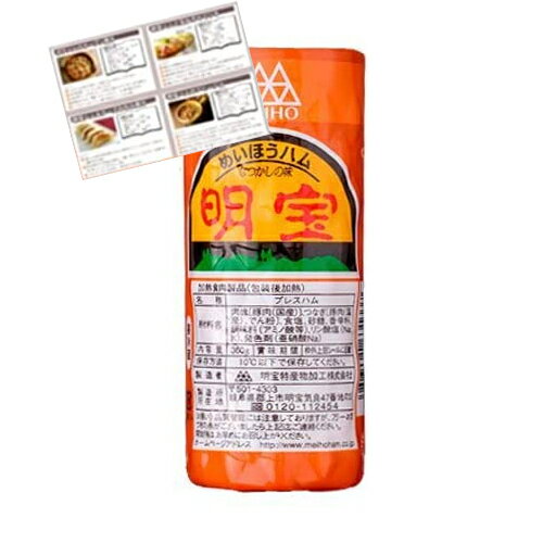 グルメ・食べ物（2000円程度） 明宝 プレスハム（明宝ハム） 360g【レシピ付】【クール便配送限定】【秘密のケンミンSHOW】＜ギフト 明宝ハム おつまみ グルメ ギフト プレゼント Gift 内祝い お返し 食べ物＞