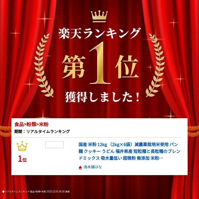 国産 米粉 12kg （2kg×6袋）減農薬栽培米使用 パン 麺 クッキー うどん 福井県産 短粒種と長粒種のブレンドミックス 吸水量低い 超微粉 無添加 米粉パン グルテンフリー 業務用 大容量 きぼうの米粉 お菓子 料理 パンケーキ ホットケーキ 2