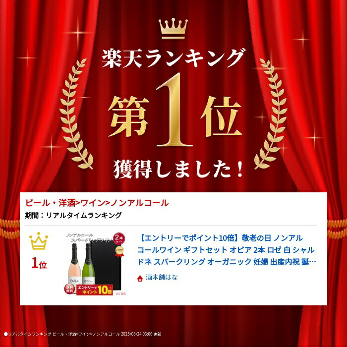 酒本舗はなのお歳暮 ノンアルコールワイン ギフトセット オピア 2本 ロゼ 白 シャルドネ スパークリング オーガニック 出産内祝い お返し 誕生日 記念日 プレゼント 贈り物｜アングル2