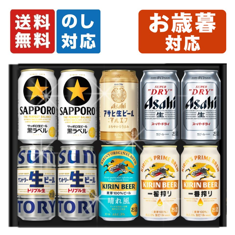お歳暮 国産ビール 6種飲み比べ 10本セット 内祝い お返し プレゼント ギフトセット 詰め合わせ アサヒ キリン サッポロ サントリー ス..