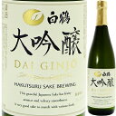 【お買い得大吟醸】白鶴 大吟醸 720ml【ホワイトデー】【清酒】＜日本酒 大吟醸 御歳暮 ギフト プレゼント Gift お酒＞