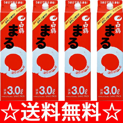 白鶴まる パック 3L×4本（1ケース）【2ケースまで同梱可】【母の日】【清酒】＜日本酒 お供え お酒 日本酒 御中元 ギフト プレゼント Gift 贈答品 内祝い お返し お酒 日本酒 紙パック＞