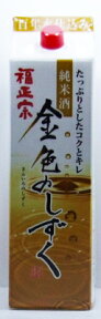 福正宗 金色のしずく 純米酒 1．8Lパック【父の日】【清酒】＜日本酒 御中元 ギフト プレゼント Gift 贈答品 内祝い お返し お酒 日本酒 1800 紙パック＞