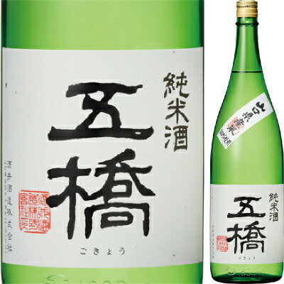 五橋 純米酒 1．8L【父の日】【清酒】＜日本酒 1800 お酒 日本酒 新築祝い 内祝い 御中元 ギフト プレゼント Gift 贈…