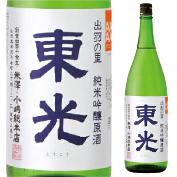 東光 出羽の里純米吟醸原酒 1．8L【清酒】＜日本酒 ギフト プレゼント Gift 贈答品 内祝い お返し お酒 日本酒 一升瓶＞