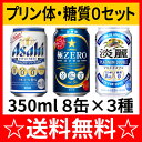 【残暑見舞い　ギフト】【送料無料】プリン体ゼロ　飲み比べ　350ml×8缶×3種セット（24本）【全国送料無料】【機能性ビール】【機能系ビール】＜キリン　プリン...