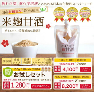 【送料無料】米麹有機玄米 あまざけ 150g×44＋3個【生麹甘酒】【米麹】【甘酒 砂糖不使用】【甘酒】【ノンアルコール】【無添加】【有機玄米】＜お歳暮 甘酒 ギフト 健康 玄米甘酒 無添加 濃縮 米麹 こめ麹 食べる 甘酒 麹 玄米 小分け セット あま酒 おすすめ＞