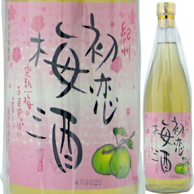 お酒（1000円程度） 紀の司酒造 紀州初恋梅酒 720ml＜梅酒 御中元 ギフト プレゼント Gift お酒＞