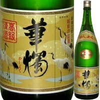 【蔵元こだわりのブレンド酒】華燭 特撰 1800ml【父の日】【清酒】<日本酒 御中元 ギフト プレゼント Gift 贈答品 内祝い お返し お酒 日本酒 一升瓶>