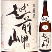 【田辺酒造の看板酒】越前岬 蔵出し本醸造 1800ml【父の日】【清酒】<日本酒 御中元 ギフト プレゼント Gift 贈答品 内祝い お返し お酒 お供え 日本酒 1800 一升瓶>