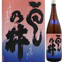 【自家精米&純米にこだわり】雲乃井 純米吟醸 東雲 1800ml【父の日】【清酒】<日本酒 御中元 ギフト プレゼント Gift 贈答品 内祝い お返し お酒 日本酒 一升瓶>