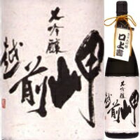 【味わい深い味吟醸】越前岬 大吟醸 1800ml*【父の日】【清酒】<日本酒 御中元 ギフト プレゼント Gift 贈答品 内祝い お返し お酒 日本酒 一升瓶>