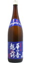 華の香越前 1．8L【父の日】【清酒】 2