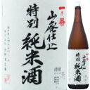 【お燗がおすすめ】一乃谷 山廃仕込み 特別純米 1．8L【父の日】【清酒】＜日本酒 御中元 ギフト プレゼント Gift 贈答品 内祝い お返し お酒 日本酒 1800 一升瓶＞