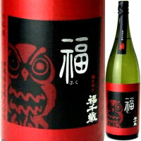 福千歳 福 純米大吟醸 山廃仕込 1800ml*【父の日】【清酒】<日本酒 御中元 ギフト プレゼント Gift 贈答品 内祝い お返し お酒 日本酒 1800 一升瓶>