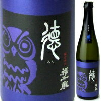 福千歳 徳 純米吟醸 山廃仕込 720ml*【父の日】【清酒】<日本酒 御中元 ギフト プレゼント Gift 贈答品 内祝い お返し お酒>