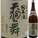 天狗舞 山廃仕込純米酒 1．8L【父の日】【清酒】＜日本酒 ギフト 日本酒 父の日 ギフト プレゼント Gift 贈答品 結婚祝い 内祝い お返し お供え お酒 日本酒 1800 一升瓶＞