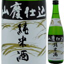 菊姫 山廃純米 720ml＜日本酒 御中元 ギフト プレゼント Gift 贈答品 内祝い お返し お酒＞