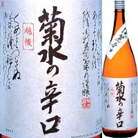 お酒（2000円程度） 菊水 菊水の辛口 1．8L【父の日】【清酒】＜日本酒 辛口 御中元 ギフト プレゼント Gift 贈答品 内祝い お返し お酒 日本酒 ギフト 一升瓶＞