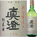 真澄 奥伝寒造り 純米酒 720ml*【父の日】【清酒】＜日本酒 辛口 御中元 ギフト プレゼント Gift 贈答品 内祝い お返し お酒 日本酒 ギフト＞