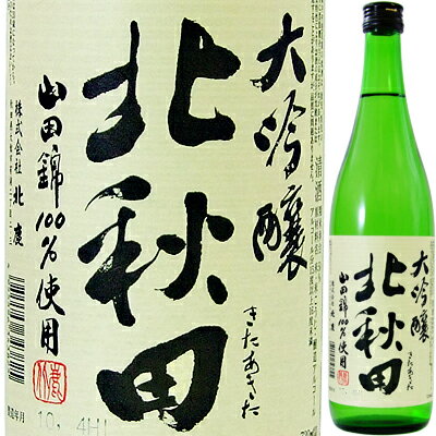 日本酒（1000円程度） 北鹿 北秋田 大吟醸 720ml【父の日】【清酒】＜日本酒 御中元 ギフト プレゼント Gift 贈答品 内祝い お返し お酒＞