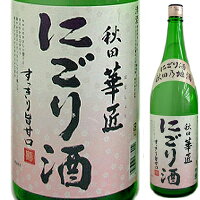 【秋田県ナンバー1の受賞暦を誇る北鹿のにごり酒】北鹿 秋田 華匠 にごり酒 1800ml【父の日】【清酒】＜日本酒 濁り酒 甘口 御中元 ギフト プレゼント Gift 結婚祝い 内祝い お返し お供え お酒 日本酒 一升瓶＞