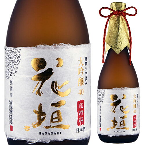 花垣 超特撰大吟醸 720ml*＜ 日本酒 お祝い 日本酒 御中元 ギフト プレゼント Gift 贈答品 内祝い お返し お酒 日本酒 中元＞