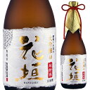 花垣 超特撰大吟醸 720ml*【父の日】【清酒】＜ 日本酒 お祝い 日本酒 御中元 ギフト プレゼント Gift 贈答品 内祝い お返し お酒 日本酒 中元＞