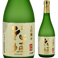 【JALファーストクラスで採用されていました】花垣 特撰大吟醸 720ml*【父の日】【清酒】<日本酒 ギフト Gift 贈答品 内祝い お返し お酒>