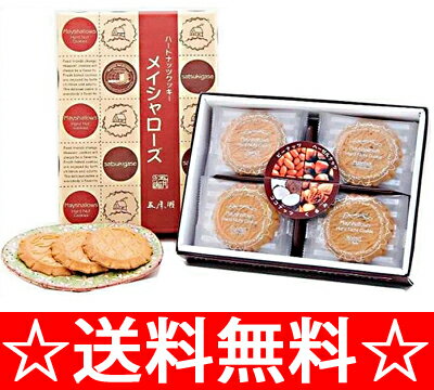 【送料無料】五月ヶ瀬（さつきがせ） メイシャローズ【ギフト・贈り物に】＜ギフト お菓子 五月ヶ瀬 おせんべい 五月ヶ瀬煎餅 内祝い お返し お彼岸 お供え 彼岸 お菓子 ギフト 内祝い お返し お礼 贈り物 Gift 福井 お土産＞