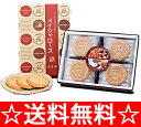 【送料無料】五月ヶ瀬（さつきがせ） メイシャローズ【ギフト・贈り物に】＜ギフト お菓子 五月ヶ瀬 おせんべい 五月ヶ瀬煎餅 内祝い お返し お彼岸 お供え 彼岸 お菓子 ギフト 内祝い お返し お礼 贈り物 Gift 福井 お土産＞