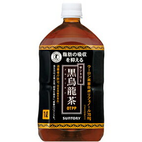 【お歳暮 ギフト】【特定保健用食品】サントリー 黒烏龍茶（黒ウーロン茶） 1L PET×12本（1ケース）【2ケースまで1配送料】【特保】【トクホ】＜ギフト プレゼント Gift＞