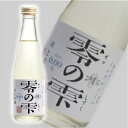 【ノンアルコール】福光屋 零の雫 200ml【純米酒テイスト】【ゼロのしずく】＜日本酒テイスト ギフト プレゼント Gift お酒＞