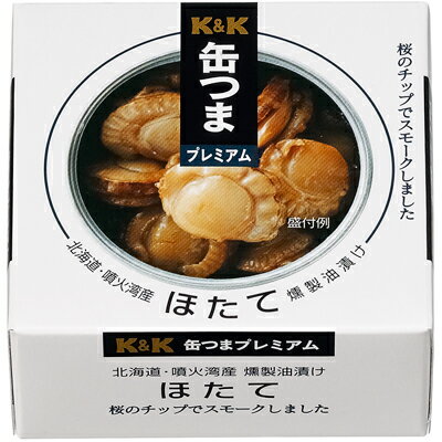 缶つま プレミアム 北海道ほたて 燻製油漬 55g＜おつまみ 缶詰 ギフト プレゼント Gift つまみ おつまみ 酒の肴＞