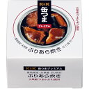 缶つま プレミアム 熊本ぶりあら炊き 150g＜おつまみ 缶詰 ギフト プレゼント Gift＞