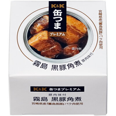 お肉（1000円程度） 缶つま プレミアム 霧島黒豚 角煮 150g＜おつまみ おつまみ 缶詰 ギフト プレゼント 甘くない Gift＞