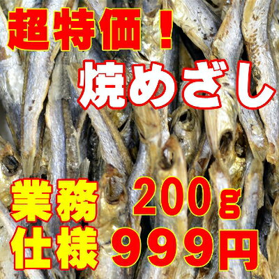 【珍味】華 焼めざし 200g【同梱におすすめ！】【おつまみ】＜おつまみ 珍味 ギフト プレゼント Gift＞