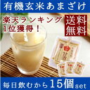 【送料無料】米麹有機玄米 あまざけ 100g×15個セット【米麹】【砂糖不使用】【ノンアルコール】【無添加】【甘酒】【豆乳】【05P05Dec15】<玄米甘酒 ...