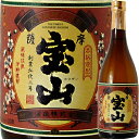 薩摩宝山（芋焼酎） 720ml＜芋焼酎 御中元 ギフト プレゼント Gift 贈答品 内祝い お返し お酒＞