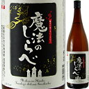 【北陸地区限定販売】神楽酒造 25°魔法のしらべ黒麹（芋焼酎） 1．8L＜焼酎 芋焼酎 御中元 ギフト プレゼント Gift 贈答品 内祝い お返し お酒＞