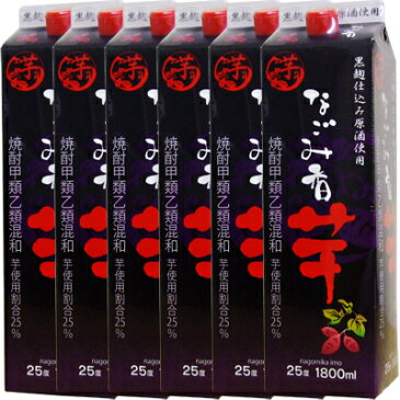 【焼酎甲類乙類混和】25°なごみ香（芋焼酎） 1．8L×6本（1ケース）＜焼酎 芋焼酎 御中元 ギフト プレゼント Gift 贈答品 内祝い お返し お酒 紙パック＞