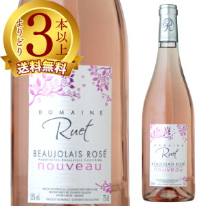 【ヌーヴォー3本以上で1個口あたり送料無料】ドメーヌ リュエ ロゼ ヌーヴォー 750ml(ロゼワイン)【ボジョレー・ヌーヴォー 2021】【クール便がオススメ】<ボジョレーヌーボー 2021 ドメーヌ リュエ ギフト プレゼント Gift 内祝い お酒>