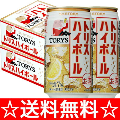 　サントリー　トリスハイボール缶　350ml×24本（2ケース）【送料無料でこの価格！！】