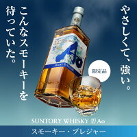 【楽天市場】【数量限定】サントリー 碧（AO） SMOKY PLEASURE ワールド ウイスキー スモーキープレジャー ＜お酒 酒