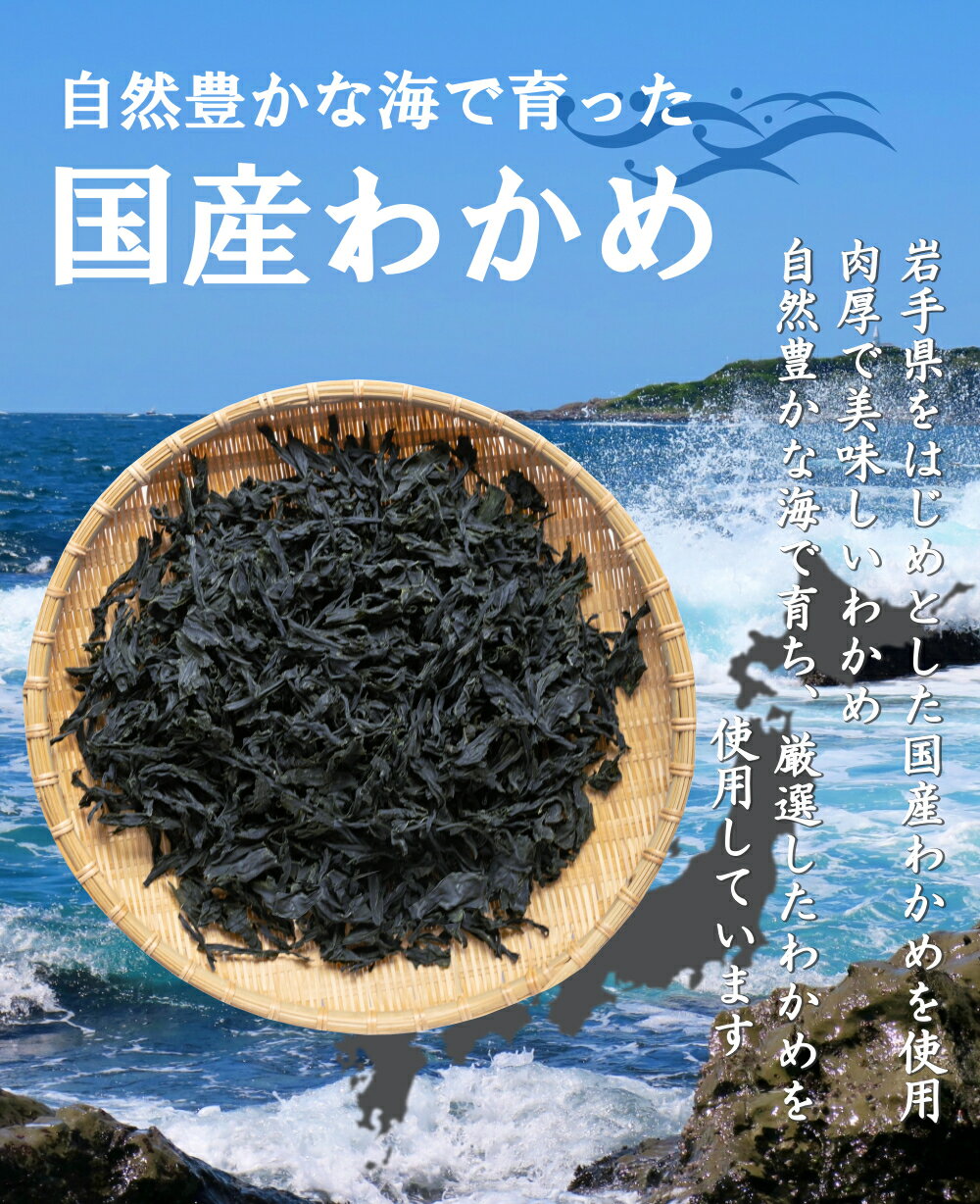 国産カットわかめ80g