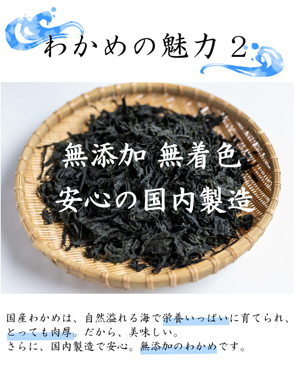 国産カットわかめ80g