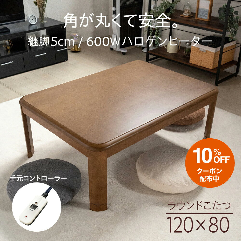 楽天市場】こたつ 継ぎ脚 120の通販