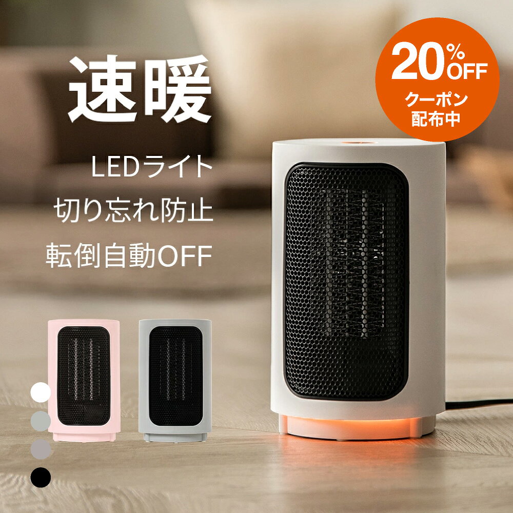 【マラソン期間 20%OFFクーポン】 ヒーター 速暖 ミニセラミックヒーター 足元 コンパクト 小型 ミニセラミックファンヒーター ミニファンヒーター ミニヒーター オフィス デスク下 お風呂場 脱衣所 洗面所 トイレ リビング 一人暮らし 省エネ 節電 安全 電気暖房器具